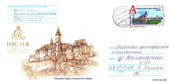 2011. Конверт, прошедший почту "Несвиж. Несвижский замок (с рисунка Н.Орды)"