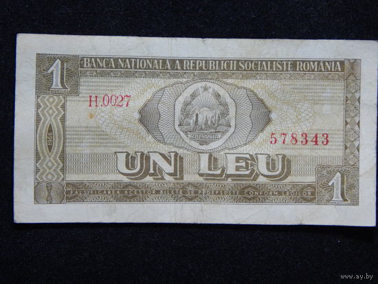 Румыния 1 лей 1966г.