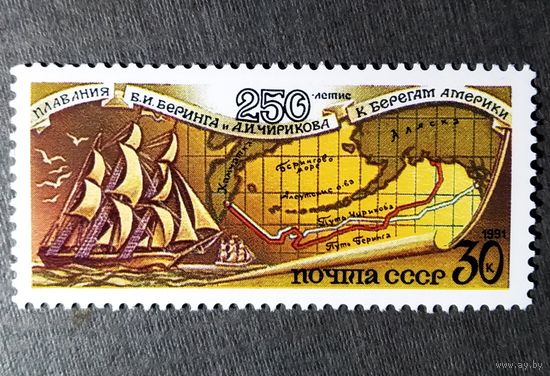 Марка СССР 1991 год 250-летие плавания Беринга