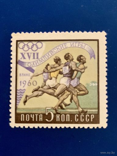 СССР 1960 Бег. XVII Олимпийские игры в Риме. 520