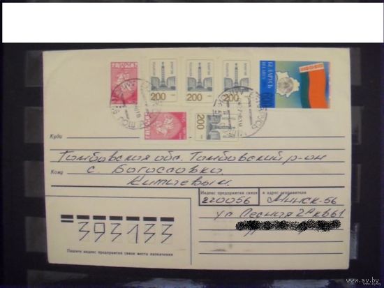 Беларусь письмо реально прошедшее почту в Россию разновидность марки 600 рублей двойная печать красного и черного цвета и сдвиг синего редкость флаг герб