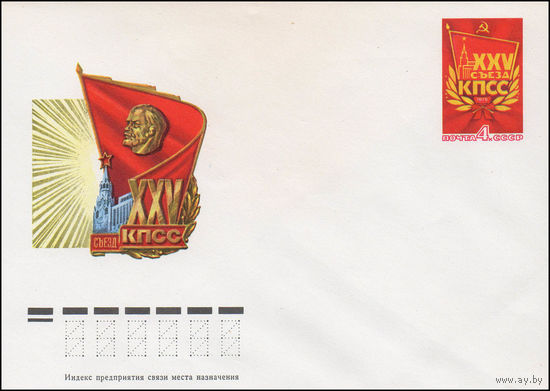Художественный маркированный конверт СССР N 11092 (1976) XXV съезд КПСС [Рисунок значка делегата съезда]