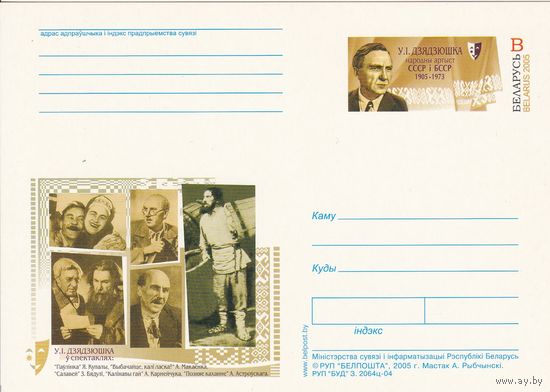 Беларусь 2005 ПК с ОМ В.И. Дедюшко (алб)