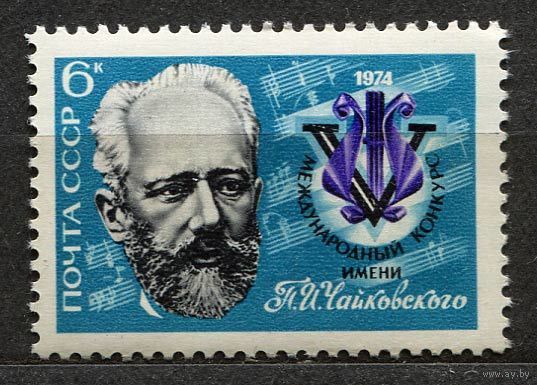 Конкурс им. Чайковского. 1974. Полная серия 1 марка. Чистая