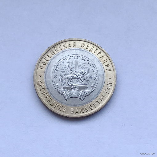 10 рублей 2007 ММД Башкортостан