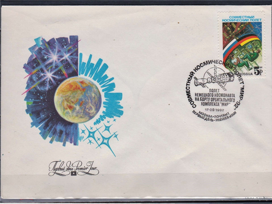 КПД 1992 Россия 10 Космос Российско-германский полет