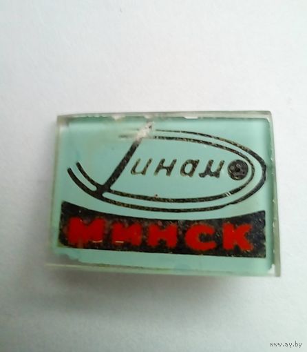 Значок.ФК Динамо Минск.(стекло)