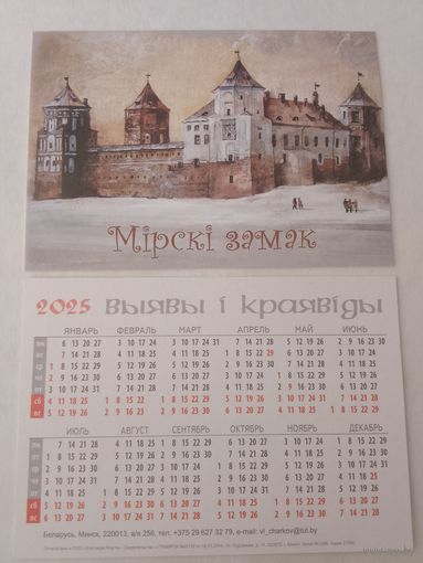 Карманный календарик. Мирский замок. 2025 год
