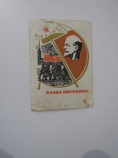 1967 год Н.Кутилов Слава Октябрю!