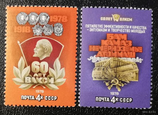 ВЛКСМ (СССР 1978) чист
