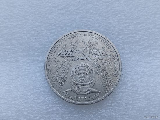 1 рубль СССР