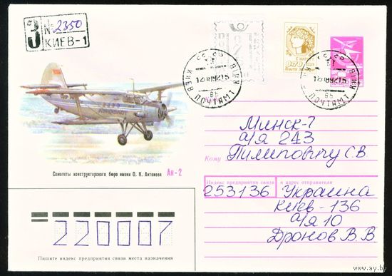 Художественный маркированный конверт с провизориями Украины 1992 год