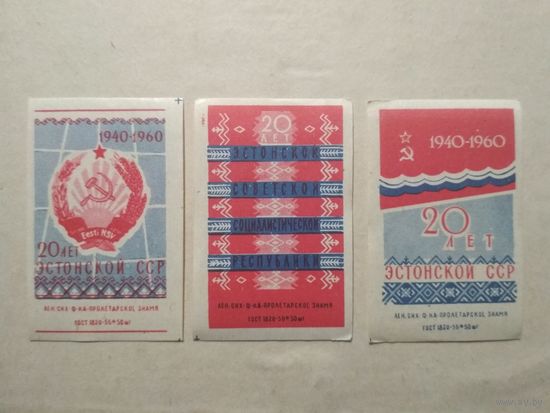 Спичечные этикетки ф.Пролетарское знамя. 20 лет Эстонской ССР. 1960 год