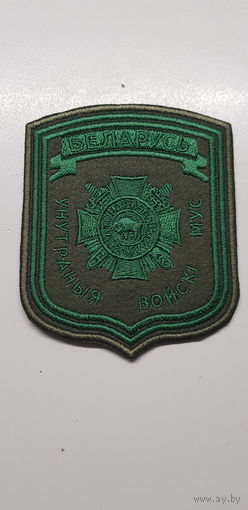 Шеврон внутренние войска МВД Беларусь