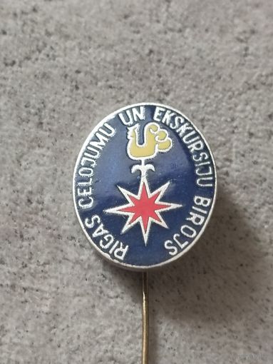 Рижское бюро путешествий и экскурсий