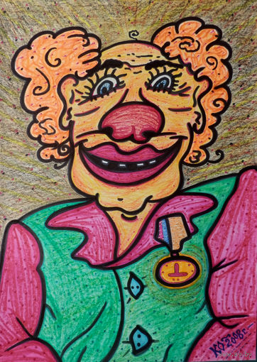 Шарж Клоун с медалью, смешанная техника, бумага 2008, Котов Олег