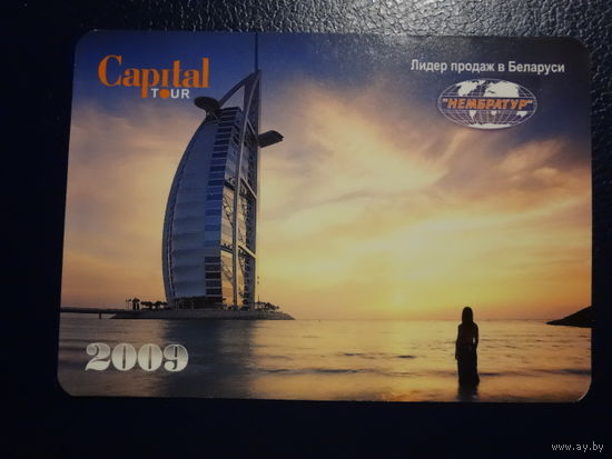 Календарик 2009 г.  Нембратур.