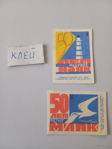 Спичечные этикетки ф.Маяк. 50 лет фабрике "Маяк" 1967 год