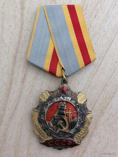 Трудовая Слава 1 степени копия