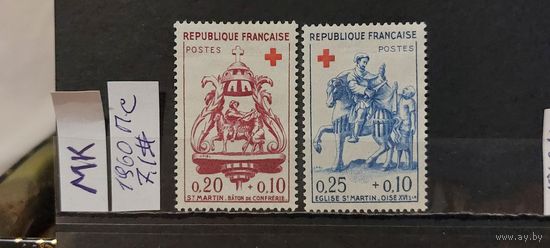 ФРАНЦИЯ 1960г. Полная серия. Чист*