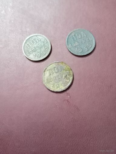 Пол копейки 1928+1925(2)