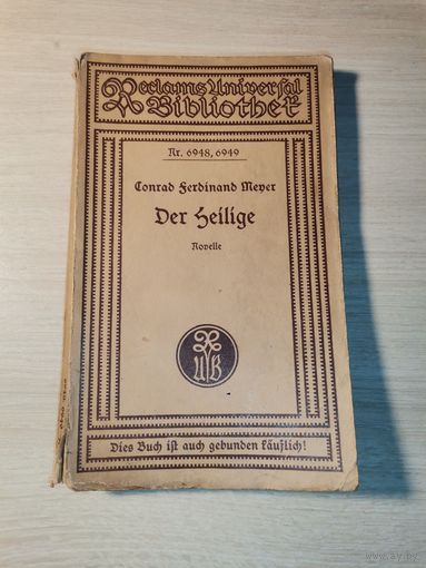 Книга "Der Heilige", историческая новелла Святой, Конрада Фердинанда Мейера, 200 страниц.