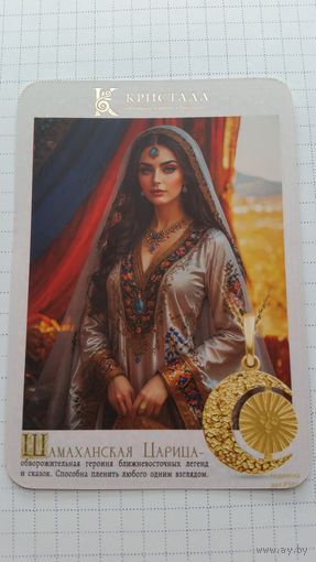 Календарики 2025 и 2026 год.Кристалл.