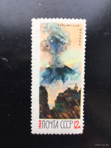 СССР 1965 год. Вулканы