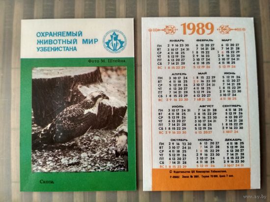 Карманный календарик. Охраняемый животный мир Узбекистана. 1989 год