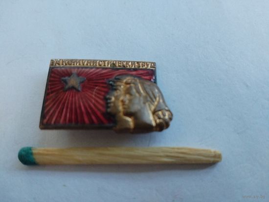 Знак НРБ. За коммунистической труд. тяжелый