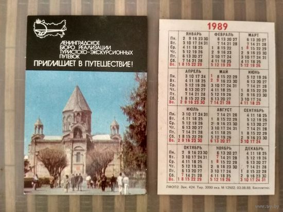 Карманный календарик. Турист . 1989 год