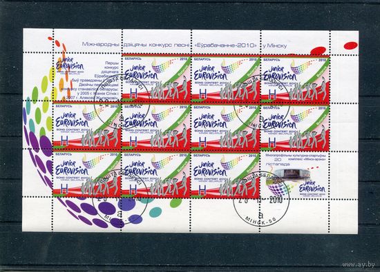 Беларусь 2010.. Международный детский конкурс песни Евровидение. Малый лист