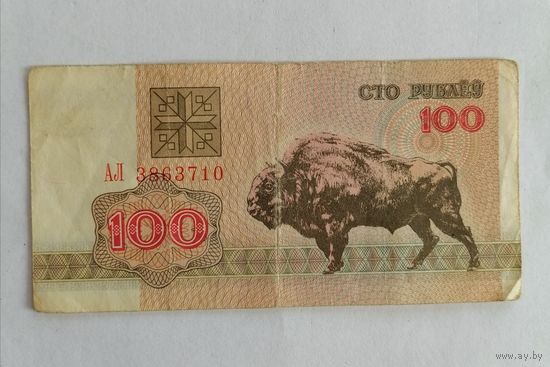 Банкнота 100 рублей Беларусь 1992г, серия АЛ 3863710