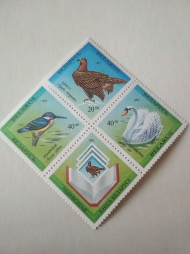 Марки Беларусь. Красная книга Белоруссии. 1993 год
