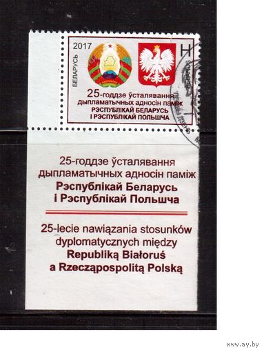 Беларусь-2017,(Мих.) гаш., Беларусь-Польша