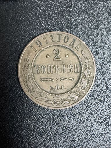 2 копейки 1911 года. Хорошее состояние. С 1 рубля