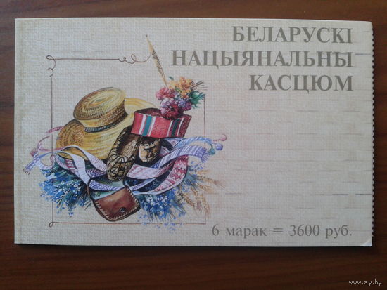 2001 Народная одежда** Буклет