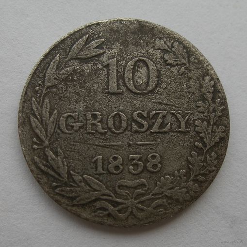 10 грошей 1838