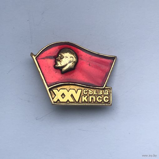 XXV съезд КПСС