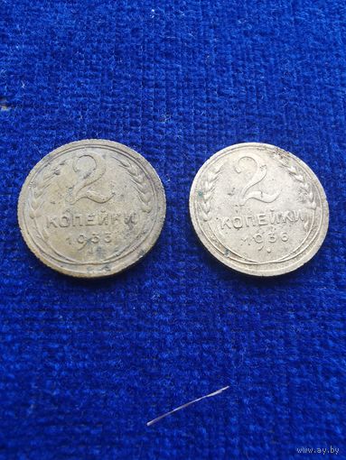 2 КОПЕЙКИ 1933 И 1936 ГОДА АУКЦИОН ВСЕГО 5 ДНЕЙ