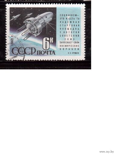 СССР-1962, (Заг.2591), гаш  , Спутники