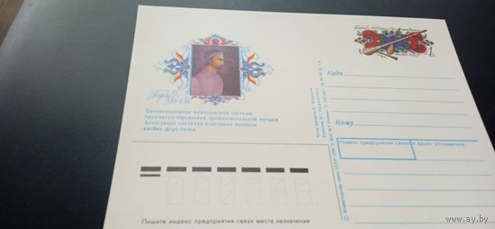 Карточка СССР с оригинальной маркой