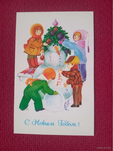 С Новым Годом! Величкина 1989 г. Чистая.