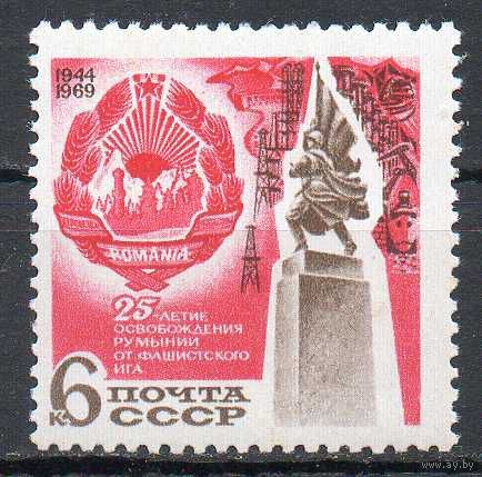 Румыния СССР 1969 год (3840) серия из 1 марки
