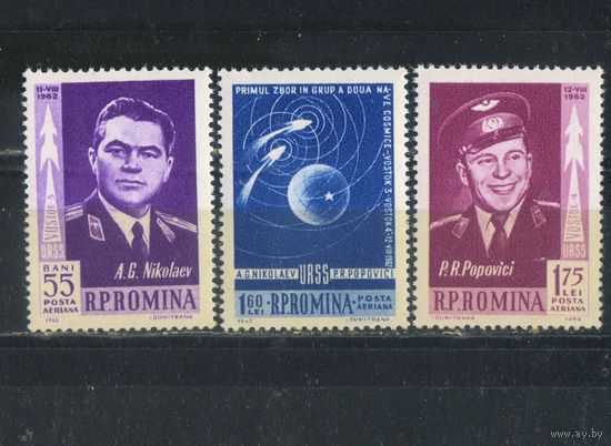 Румыния НР 1962 Совместный полет кораблей Восток 3 и 4 Титов Попович Полная #2096-8**