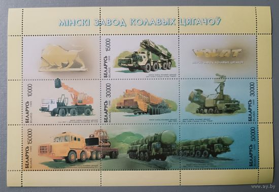 Минский завод колёсных тягачей, 1999. Лист. Беларусь