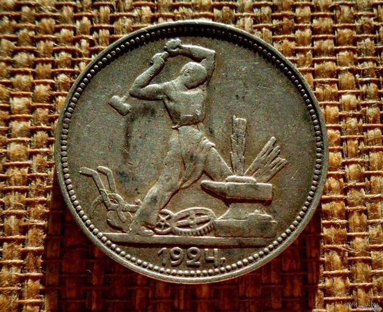 ТОРГ! 50 копеек 1924 ПЛ! Штемпель В! Патина! Полтинник! Коллекция! ВОЗМОЖЕН ОБМЕН !