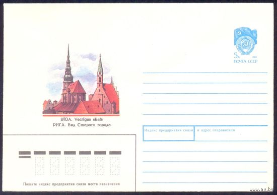 СССР 1990 Рига вид на Старый город