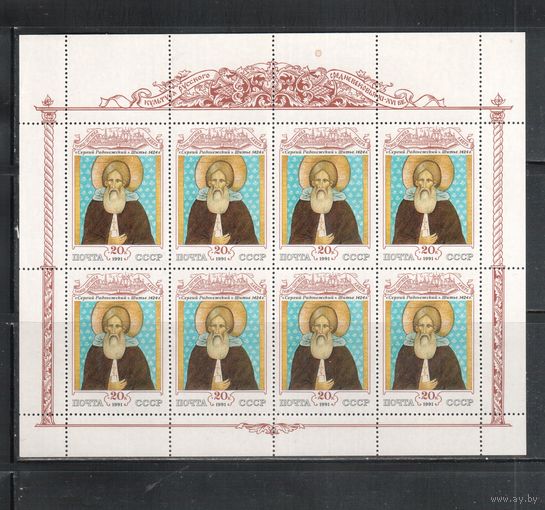 СССР-1991, (Заг.,6262) *  , Русская культура,   м/л