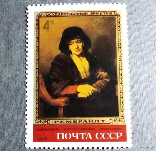 Марка СССР 1983 год Эрмитаж Рембрандт